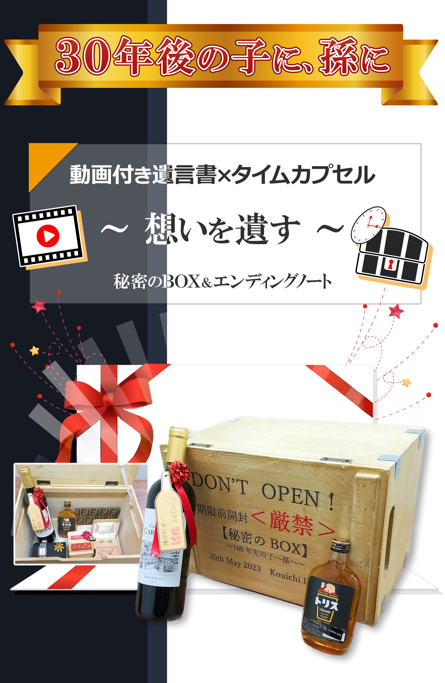 秘密のBOXであなたの想いを伝えよう